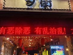 -歹街(金成店)