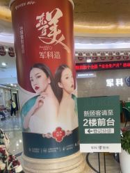 -重庆军科整形美容医院