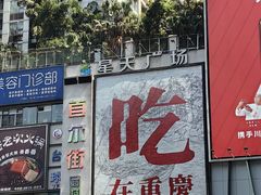 -观音桥步行街