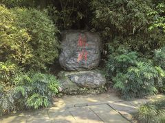 -三苏祠