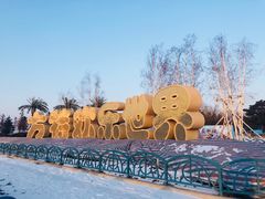 -沈阳方特欢乐世界