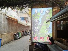 -多哥水傣味餐厅(司马巷店)