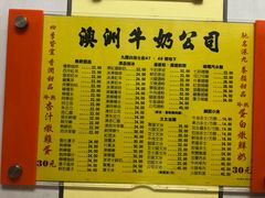 菜单-澳洲牛奶公司(佐敦店)