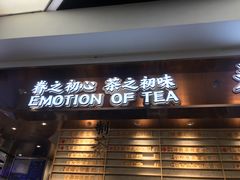 门面-眷茶(赛格国际购物中心店)
