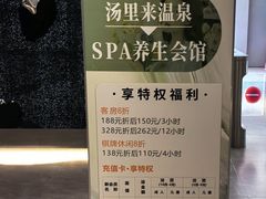 -汤里来温泉
