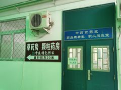 -北京市石景山区杨庄社区卫生服务站