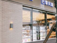 门面-巴黎贝甜(昆城广场店)