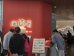 -闽海肴(北辰荟店)