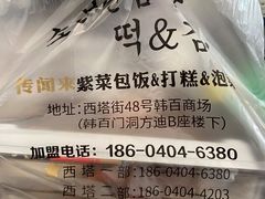 -传闻来紫菜包饭·打糕(西塔韩百店)