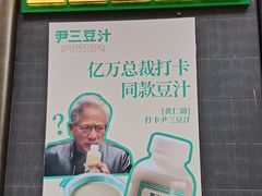 -尹三豆汁(前门旗舰店)