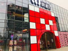 -原麦山丘(五棵松华熙店)