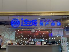 -乔哥铭洋海鲜自助(皇城恒隆广场店)