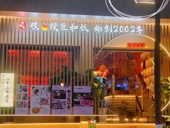 -明治屋(二十三年洪化桥店)