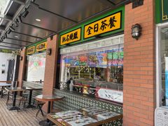 门面-小龍鳳餐室(番禺路店)