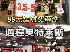 -通程奥特莱斯(华晨店)