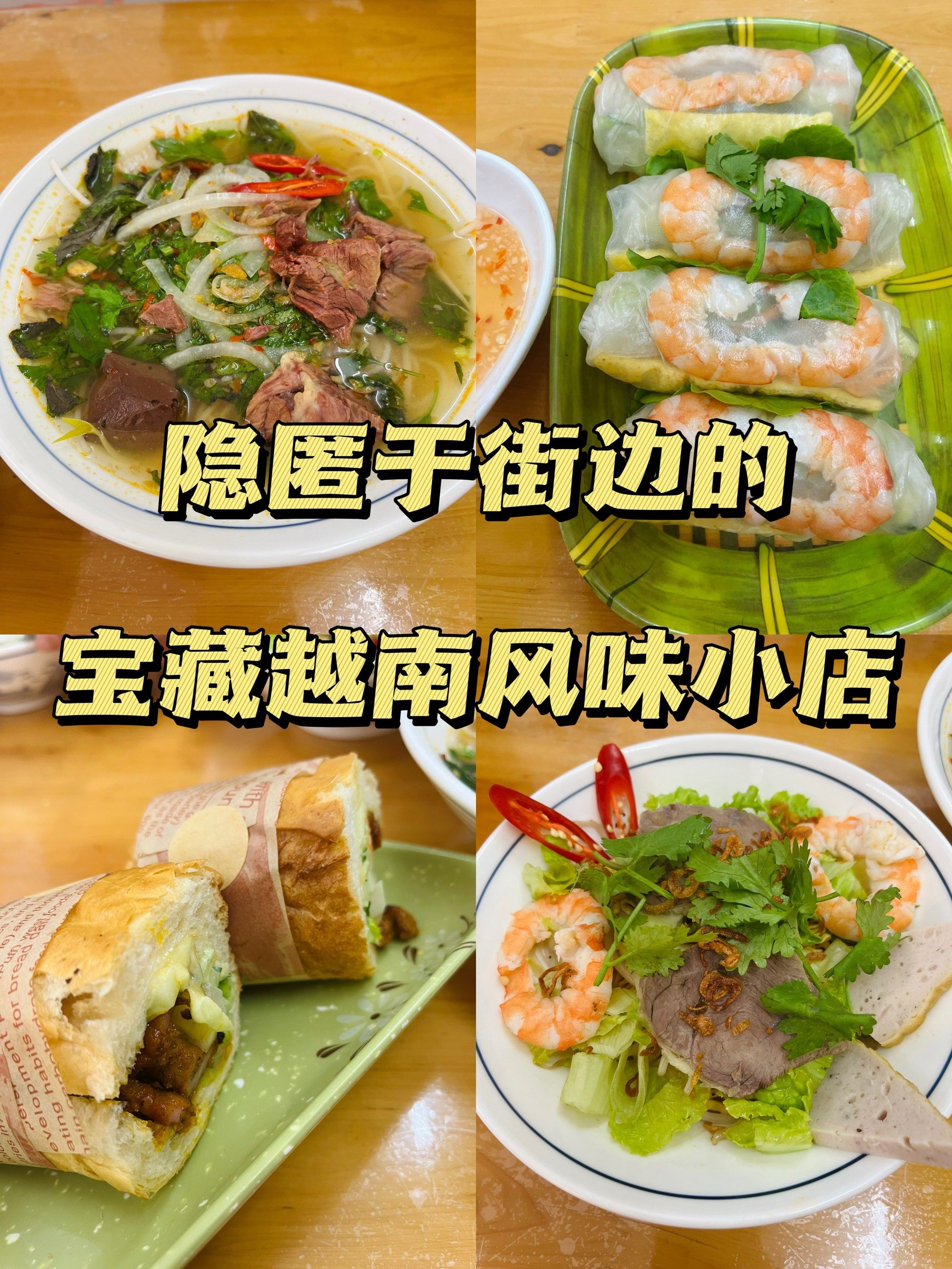 隐匿街边的越南风味小店