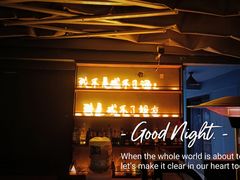 -顽啤熊·酒客酒馆(苏城夜景必选店)