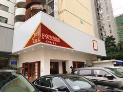 门面-PUZZLE COFFEE 拼图咖啡