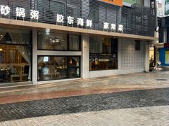 -隆喜元鱼汤包·海鲜(中联广场店)