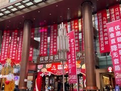 -铜锣湾国际购物中心