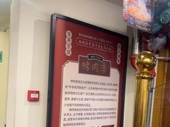 -烤肉季饭庄