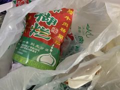 -马志善稀糊爛生熟肉店