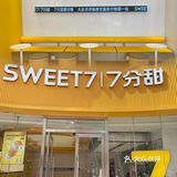 7分甜蘭州又开一家