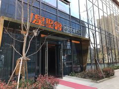 -星聚会KTV(苏州尹山湖歌林公园店)