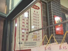 -袁记花椒鸭