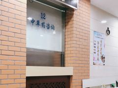 -上海市中医医院(石门路院区)