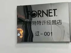 -福奈特洗衣洗鞋(沈阳三经街店)