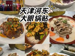 -大眼锅贴水饺(河东店)