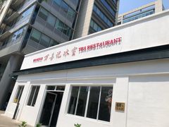 -万喜记冰室(大学路店)