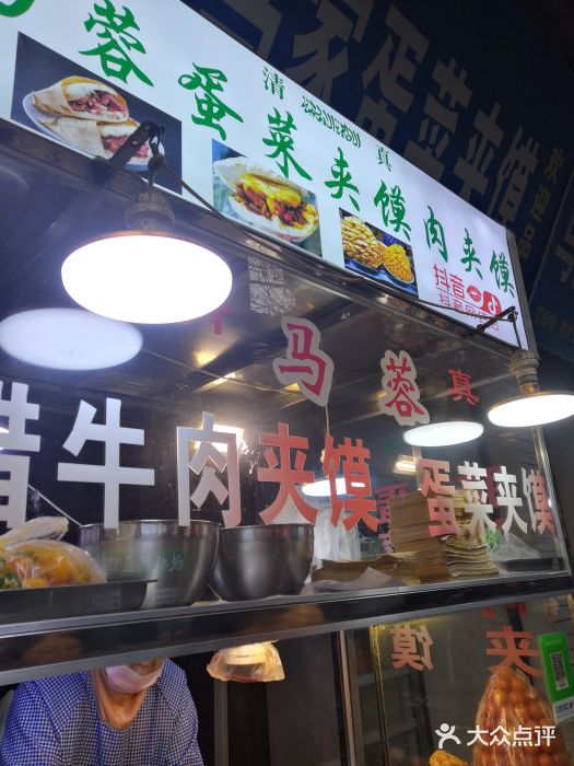 老马家马蓉蛋菜夹馍·腊牛肉夹馍(回民街店)门面图片