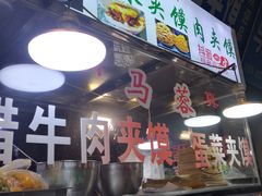 门面-老马家马蓉蛋菜夹馍·腊牛肉夹馍(回民街店)