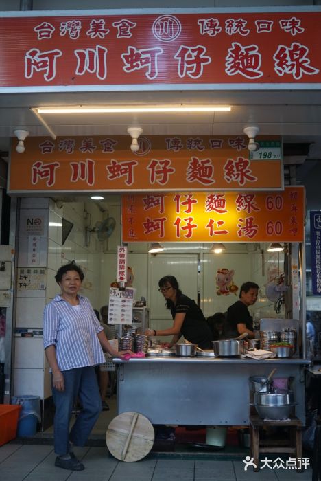 阿川蚵仔面线门面图片