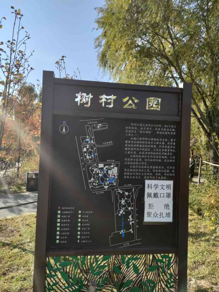 樹村郊野公園