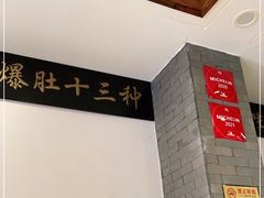 -金生隆(六铺炕店)