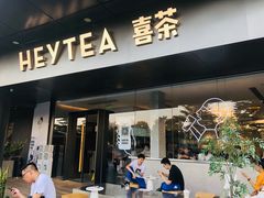 门面-喜茶(佛山南海万科广场店)