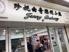 门面-珍妮曲奇聪明小熊(尖沙咀店)