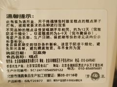 -宝圆斋清真糕点·蛋糕