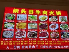 -柴头哥·牛肉火锅(爱民路店)