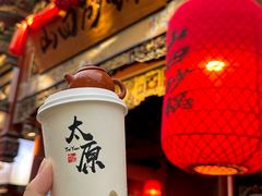 -山四砂锅(太原钟楼街店)