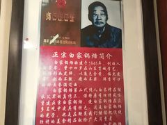 -白家锅烙