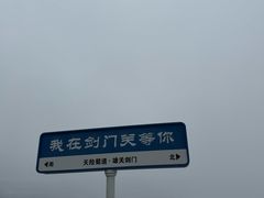 -剑门关风景区