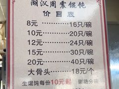 -周震馄饨