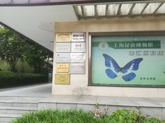 -上海昆虫博物馆