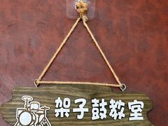 -大象音乐·吉他·架子鼓·声乐(双井店)