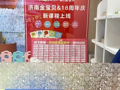 -金宝贝早教(济南欧亚大观商场中心)