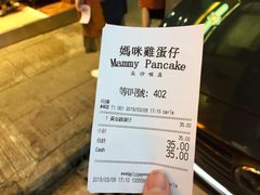 账单-妈咪鸡蛋仔(尖沙咀东分店)